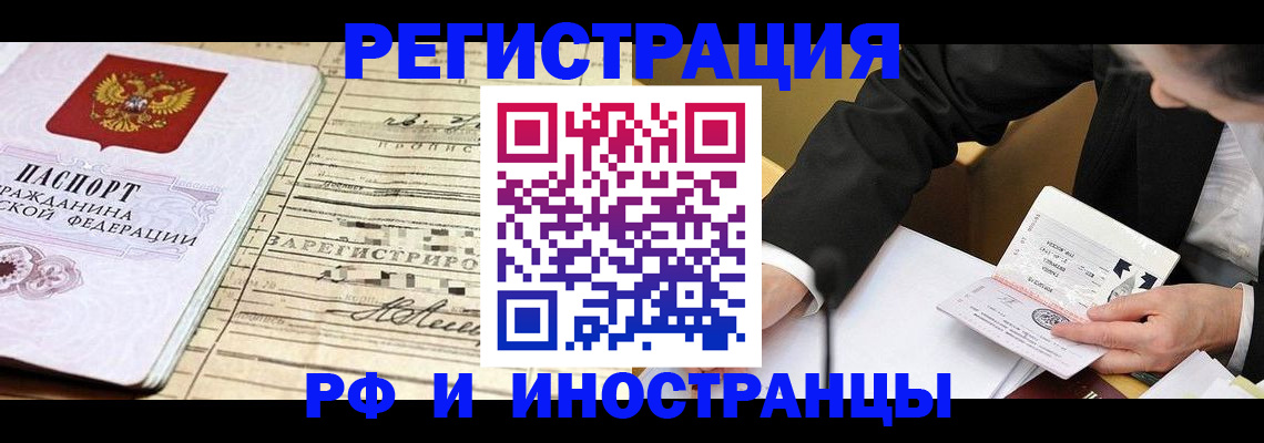 прописка иностранных граждан в Называевске