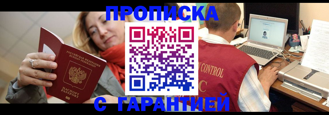 временная регистрация гарантия в Называевске