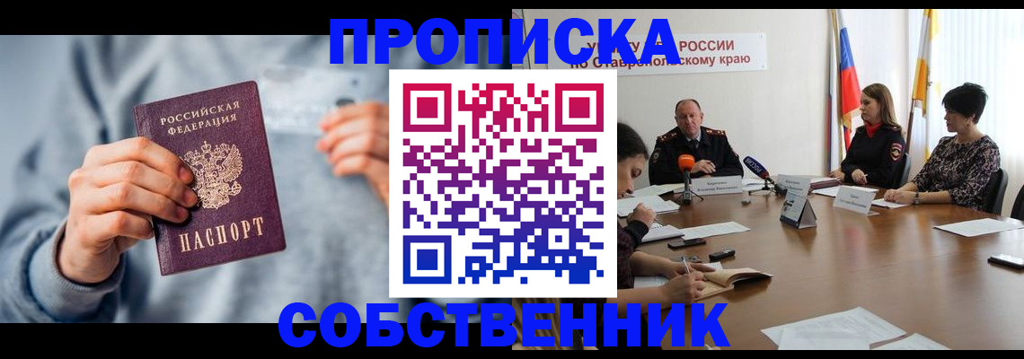 купить прописку в Называевске