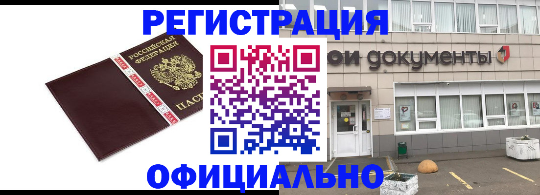 временная регистрация для всех в Называевске
