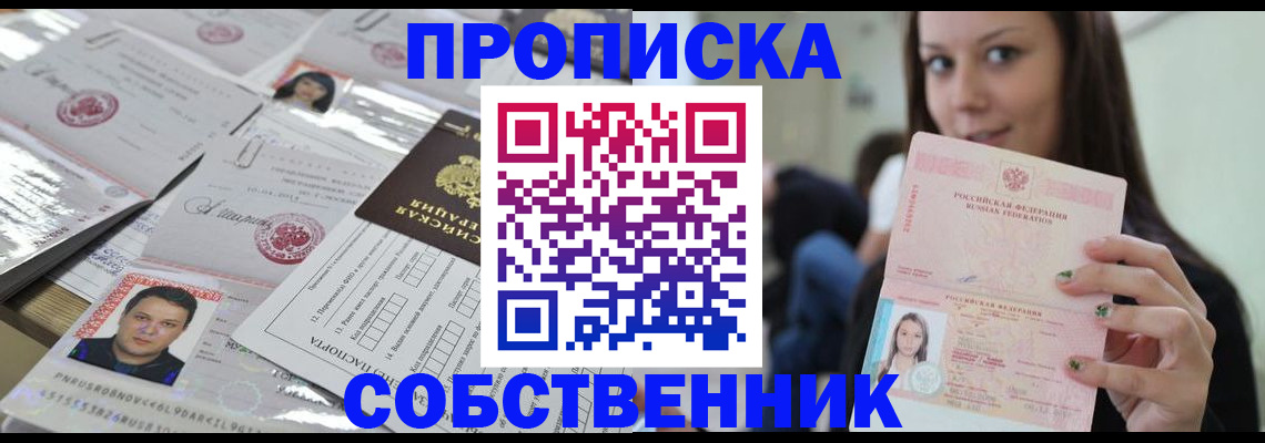 прописка от собственника в Называевске
